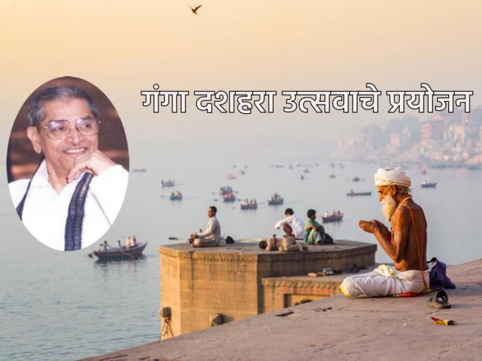 Ganga Dusherra 2023: What is the theological purpose behind celebrating Ganga Dusherra as a ten-day festival? Find out! | Ganga Dusherra 2023: गंगा दशहरा हा दहा दिवसीय उत्सव करण्यामागे धर्मशास्त्राचे प्रयोजन काय? जाणून घ्या! Ganga Dusherra 2023: What is the theological purpose behind celebrating Ganga Dusherra as a ten-day festival? Find out! | Ganga Dusherra 2023: गंगा दशहरा हा दहा दिवसीय उत्सव करण्यामागे धर्मशास्त्राचे प्रयोजन काय? जाणून घ्या!