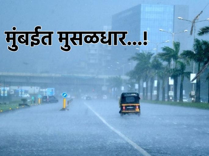 Alert Chance of heavy rain in next two hours in Mumbai and Thane | अलर्ट! मुंबई, ठाण्यात पुढील दोन तास मुसळधार पावसाची शक्यता Alert Chance of heavy rain in next two hours in Mumbai and Thane | अलर्ट! मुंबई, ठाण्यात पुढील दोन तास मुसळधार पावसाची शक्यता