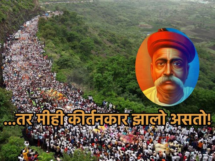 Lokmanya Tilak Jayanti 2023: Why did Lokmanya Tilak say that I would have indulged in Bhajan Kirtan if I had not entered politics? | Lokmanya Tilak Jayanti 2023: मी राजकारणात आलो नसतो तर भजन कीर्तनात रमलो असतो, असे लोकमान्य टिळक का म्हणाले?