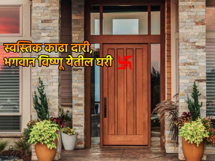 Adhik Maas 2023: Draw a swastika on the door on a Thursday in Adhik Maas; Get huge benefits! | Adhik Maas 2023 अधिक मासातल्या एखाद्या गुरुवारी दारावर स्वस्तिक काढा; अपार लाभ मिळवा! Adhik Maas 2023: Draw a swastika on the door on a Thursday in Adhik Maas; Get huge benefits! | Adhik Maas 2023 अधिक मासातल्या एखाद्या गुरुवारी दारावर स्वस्तिक काढा; अपार लाभ मिळवा!