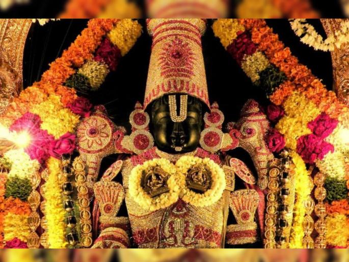 Adhik Maas 2023: Chant Venkatesh Stotra 21 times for 21 days and see the effect! | Adhik Maas 2023: इच्छित मनोकामना पूर्तीसाठी २१ दिवस २१ वेळा व्यंकटेश स्तोत्र म्हणा आणि प्रभाव बघा! Adhik Maas 2023: Chant Venkatesh Stotra 21 times for 21 days and see the effect! | Adhik Maas 2023: इच्छित मनोकामना पूर्तीसाठी २१ दिवस २१ वेळा व्यंकटेश स्तोत्र म्हणा आणि प्रभाव बघा!