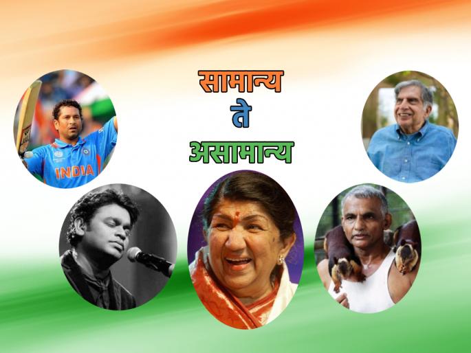 Any person is normal by birth but becomes extraordinary by thoughts and actions! | कोणतीही व्यक्ती जन्मतः सामान्य असते पण, ती विचारांनी आणि कृतीने असामान्य बनते!