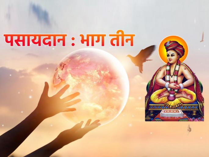 Adhik Maas 2023: Last three days of Adhik Maas, in the words of Mauli, let's pray the world 'Pasaidan-3' | Adhik Maas 2023: अधिक मासातले शेवटचे तीन दिवस, माउलींच्या शब्दात करूया विश्वप्रार्थना 'पसायदान-३' Adhik Maas 2023: Last three days of Adhik Maas, in the words of Mauli, let's pray the world 'Pasaidan-3' | Adhik Maas 2023: अधिक मासातले शेवटचे तीन दिवस, माउलींच्या शब्दात करूया विश्वप्रार्थना 'पसायदान-३'