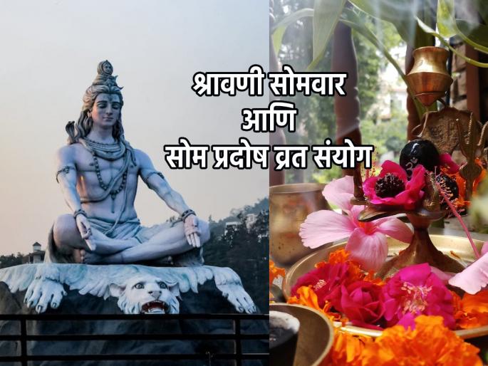 Shravan Som Pradosh 2023: Great combination of Shravan Monday and Som Pradosh; Do this vow for wealth and debt relief! | Shravan Som Pradosh 2023: श्रावणी सोमवार आणि सोम प्रदोषाचा उत्तम संयोग; धनलाभ आणि कर्जमुक्तीसाठी करा हे व्रत! Shravan Som Pradosh 2023: Great combination of Shravan Monday and Som Pradosh; Do this vow for wealth and debt relief! | Shravan Som Pradosh 2023: श्रावणी सोमवार आणि सोम प्रदोषाचा उत्तम संयोग; धनलाभ आणि कर्जमुक्तीसाठी करा हे व्रत!