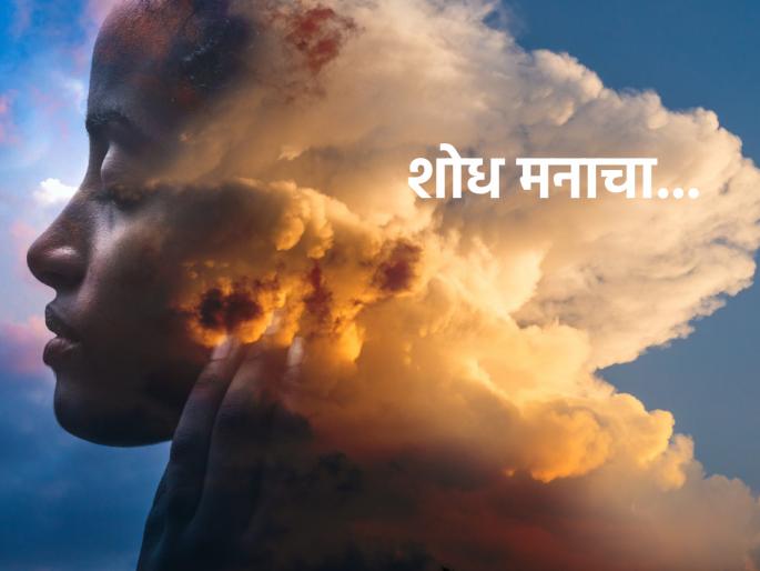 Think Positive: Where your mind is? Let's review the mind with the help of astrology! | Think Positive: मन तळ्यात, की मळ्यात? मनाचा आढावा घेऊया ज्योतिष शास्त्राच्या मदतीने! Think Positive: Where your mind is? Let's review the mind with the help of astrology! | Think Positive: मन तळ्यात, की मळ्यात? मनाचा आढावा घेऊया ज्योतिष शास्त्राच्या मदतीने!