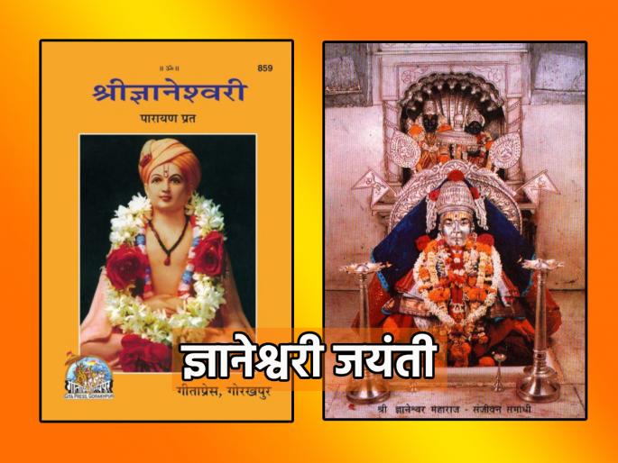 Dnyaneshwari Jayanti: Read a disciple's example of how regular recitation of Dnyaneshwar changes a person from within! | ज्ञानेश्वरी जयंती: ज्ञानेश्वरीच्या नित्य वाचनाने मनुष्य अंतर्बाह्य कसा बदलतो, हे सांगणारे एका शिष्याचे उदाहरण वाचा! Dnyaneshwari Jayanti: Read a disciple's example of how regular recitation of Dnyaneshwar changes a person from within! | ज्ञानेश्वरी जयंती: ज्ञानेश्वरीच्या नित्य वाचनाने मनुष्य अंतर्बाह्य कसा बदलतो, हे सांगणारे एका शिष्याचे उदाहरण वाचा!