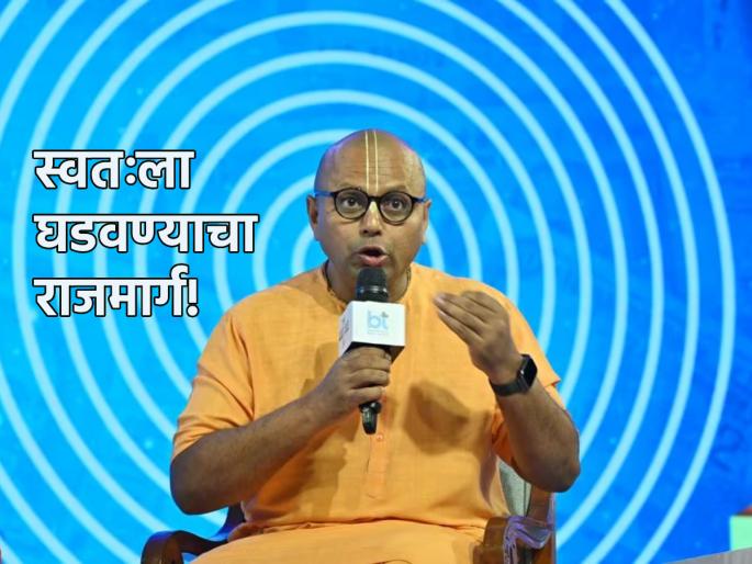 If you compare yourself with others, you will be unhappy; improve yourself and be happy!- Gaur Gopal Das | जोवर दुसऱ्यांशी तुलना कराल तोवर दुःखीच राहाल; स्वतःला घडवाल सुखी व्हाल!- गौर गोपाल दास If you compare yourself with others, you will be unhappy; improve yourself and be happy!- Gaur Gopal Das | जोवर दुसऱ्यांशी तुलना कराल तोवर दुःखीच राहाल; स्वतःला घडवाल सुखी व्हाल!- गौर गोपाल दास