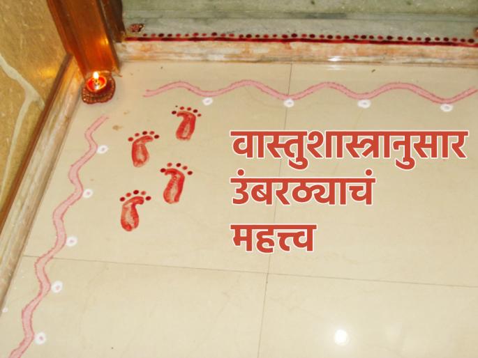 Navratri Mahotsav 2023: Goddess Durga will enter with golden footprint, tie the threshold to the main door to make the Goddess stay in the house forever! | Navratri Mahotsav 2023: सोनपावलांनी घरात येणारी देवी कायमस्वरूपी घरात राहावी म्हणून मुख्य दाराला उंबरठा बांधून घ्या!