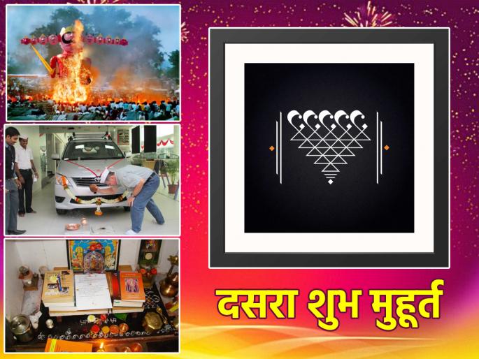 Dussehra 2023: Dussehra on 'this' auspicious occasion, Shastra Pujan and Shastra Pujan, as well as shopping for new items will be beneficial! | Dussehra 2023: दसऱ्याला 'या' शुभमुहूर्तावर शस्त्र व शास्त्र पूजन तसेच नवीन वस्तूंची केलेली खरेदी लाभदायी ठरेल! Dussehra 2023: Dussehra on 'this' auspicious occasion, Shastra Pujan and Shastra Pujan, as well as shopping for new items will be beneficial! | Dussehra 2023: दसऱ्याला 'या' शुभमुहूर्तावर शस्त्र व शास्त्र पूजन तसेच नवीन वस्तूंची केलेली खरेदी लाभदायी ठरेल!