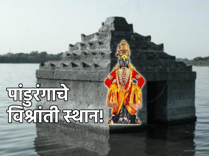 After saying goodbye to Mauli, Panduranga also rested for a month in this temple in the month of Margashirsha! | माउलींना निरोप दिल्यानंतर पांडुरंगानेही मार्गशीर्ष मासात 'या' मंदिरात घेतली महिनाभर विश्रांती! After saying goodbye to Mauli, Panduranga also rested for a month in this temple in the month of Margashirsha! | माउलींना निरोप दिल्यानंतर पांडुरंगानेही मार्गशीर्ष मासात 'या' मंदिरात घेतली महिनाभर विश्रांती!