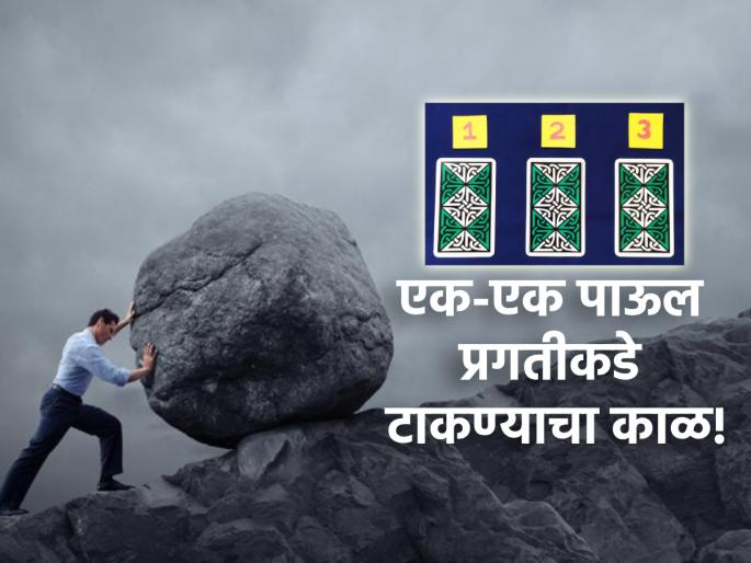 Tarot Card: The situation is somewhat difficult, but overcome it with diligence; Read Tarot Card Weekly Fortunes! | Tarot Card: परिस्थिती काहीशी कठीण, पण त्यावर मेहनतीने करा मात; वाचा टॅरो कार्डचे साप्ताहिक भविष्य! Tarot Card: The situation is somewhat difficult, but overcome it with diligence; Read Tarot Card Weekly Fortunes! | Tarot Card: परिस्थिती काहीशी कठीण, पण त्यावर मेहनतीने करा मात; वाचा टॅरो कार्डचे साप्ताहिक भविष्य!