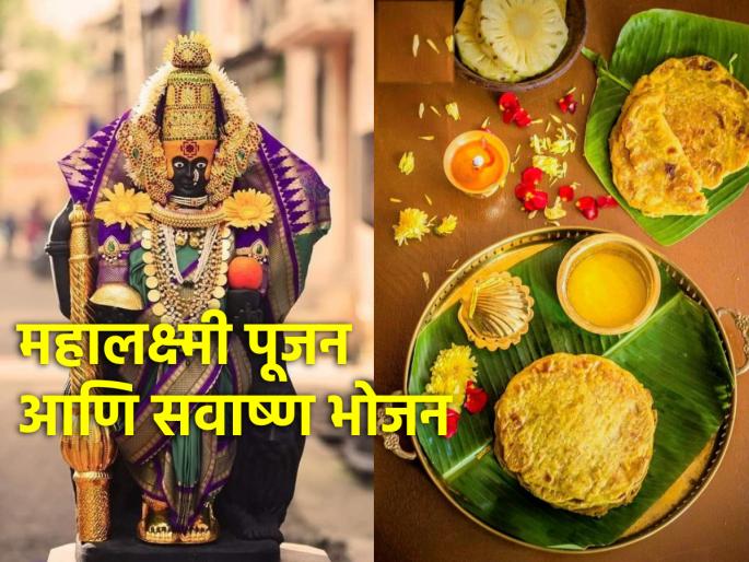 Margashirsha Guruvar 2023: Worship Mahalakshmi on Thursday with blessing of married women; it may cause to good fortune! | Margashirsha Guruvar 2023: महालक्ष्मीच्या पूजेनिमित्त गुरुवारी सवाष्ण जेवू घालून तिची ओटी भरा; शुभाशीर्वाद फळतील! Margashirsha Guruvar 2023: Worship Mahalakshmi on Thursday with blessing of married women; it may cause to good fortune! | Margashirsha Guruvar 2023: महालक्ष्मीच्या पूजेनिमित्त गुरुवारी सवाष्ण जेवू घालून तिची ओटी भरा; शुभाशीर्वाद फळतील!