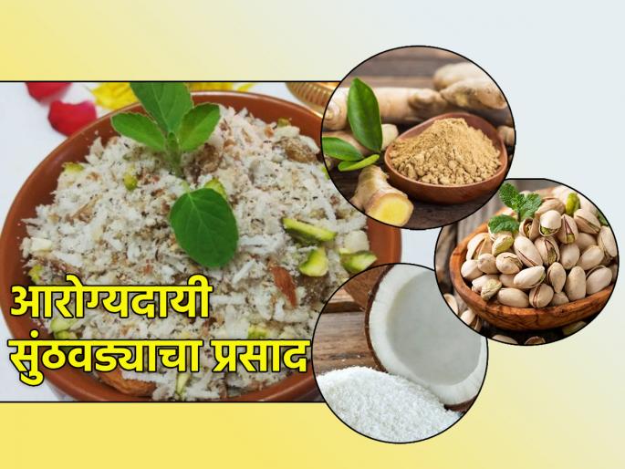 Datta Jayanti 2023: On the occasion of Datta Jayanti must ginger powder prasadam; Read the recipe and make at home! | Datta Jayanti 2023: दत्तजयंतीला आवर्जून खावा सुंठवडा; रेसेपी वाचा आणि घरच्या घरी तयार करून नैवेद्यही दाखवा! Datta Jayanti 2023: On the occasion of Datta Jayanti must ginger powder prasadam; Read the recipe and make at home! | Datta Jayanti 2023: दत्तजयंतीला आवर्जून खावा सुंठवडा; रेसेपी वाचा आणि घरच्या घरी तयार करून नैवेद्यही दाखवा!