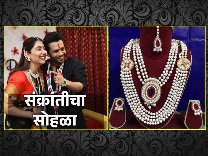 Makar Sankranti 2024: Apart from gold and silver, why is Halwa jewelery important on Sankranti? Read because... | Makar Sankranti 2024: सोने-चांदी सोडून संक्रांतीला हलव्याच्या दागिन्यांना महत्त्व का? वाचा कारण... Makar Sankranti 2024: Apart from gold and silver, why is Halwa jewelery important on Sankranti? Read because... | Makar Sankranti 2024: सोने-चांदी सोडून संक्रांतीला हलव्याच्या दागिन्यांना महत्त्व का? वाचा कारण...