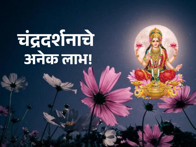 Shakambhari Purnima 2024: You'll be Amazed to Read the Numerous Benefits of Moon Darshan on Purnima! | Shakambhari Purnima 2024: पौर्णिमेला चंद्र दर्शन घेतल्याने होणारे असंख्य फायदे वाचून थक्क व्हाल! Shakambhari Purnima 2024: You'll be Amazed to Read the Numerous Benefits of Moon Darshan on Purnima! | Shakambhari Purnima 2024: पौर्णिमेला चंद्र दर्शन घेतल्याने होणारे असंख्य फायदे वाचून थक्क व्हाल!