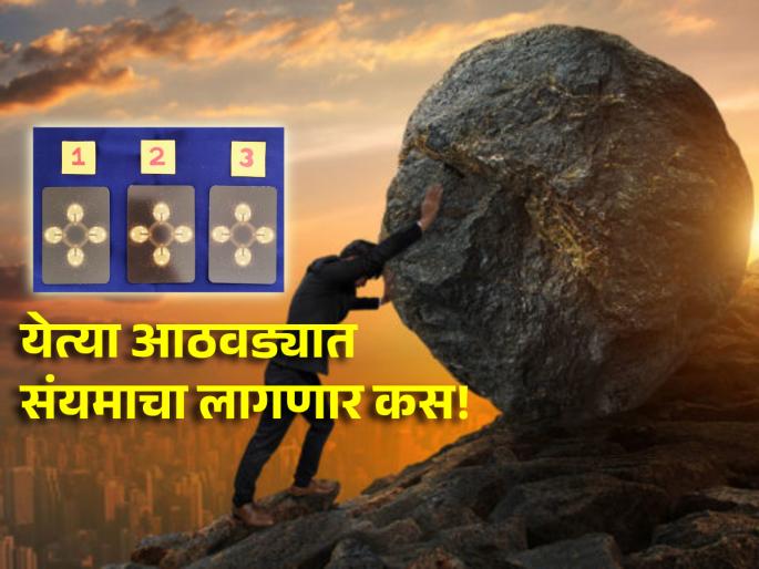 Tarot Card: A period of testing ahead, but maintain patience, perseverance and determination; Choose your card! | Tarot Card: आगामी काळ थोडा परीक्षेचा, पण संयम, चिकाटी आणि जिद्द कायम ठेवा; निवडा तुमचे कार्ड! Tarot Card: A period of testing ahead, but maintain patience, perseverance and determination; Choose your card! | Tarot Card: आगामी काळ थोडा परीक्षेचा, पण संयम, चिकाटी आणि जिद्द कायम ठेवा; निवडा तुमचे कार्ड!