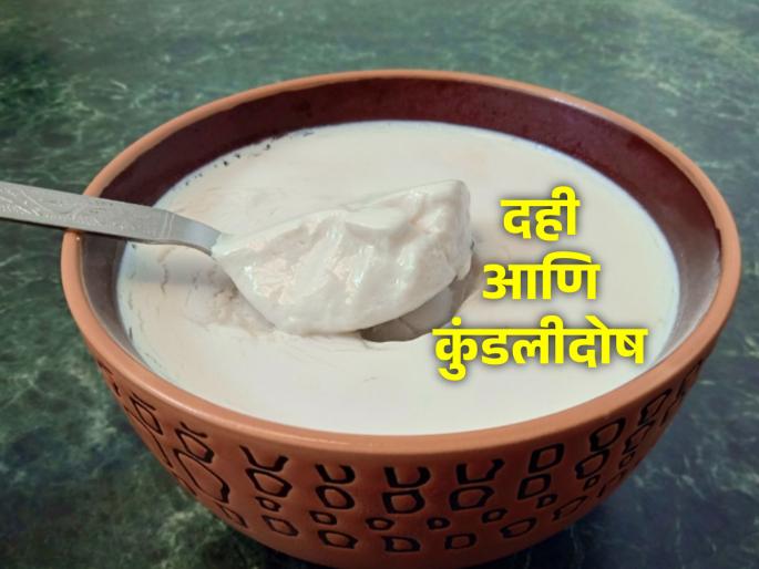 Asto Tips: After eating curd, don't wash the bowl without cleaning it; Be stressed! | Asto Tips: दही खाऊन झाल्यावर वाटी स्वच्छ न करता घासायला टाकू नका; तणावग्रस्त राहाल! Asto Tips: After eating curd, don't wash the bowl without cleaning it; Be stressed! | Asto Tips: दही खाऊन झाल्यावर वाटी स्वच्छ न करता घासायला टाकू नका; तणावग्रस्त राहाल!