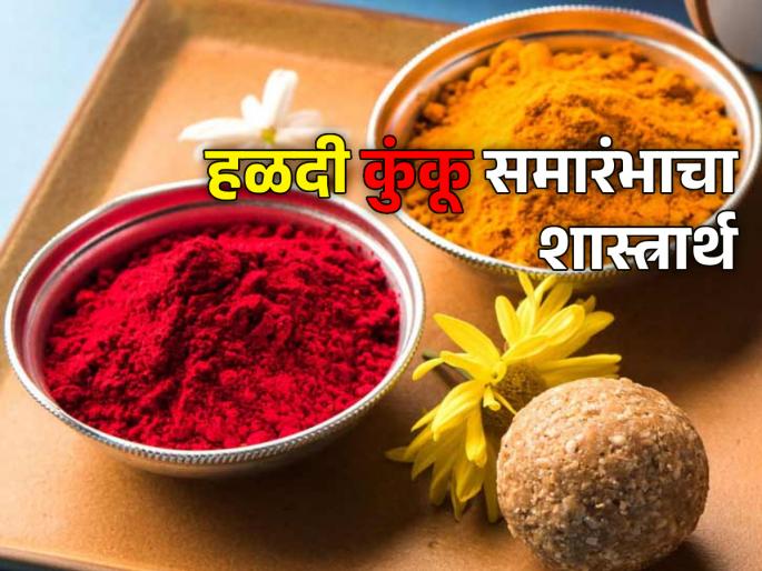 RathaSaptami 2024: RathaSaptami is a chance for those whose Sankranti Haldi Kunku has been left behind! | RathaSaptami 2024: ज्यांचे संक्रांतीचे हळदी कुंकू राहून गेले असेल त्यांच्यासाठी रथसप्तमीच्या दिवशी आहे संधी!