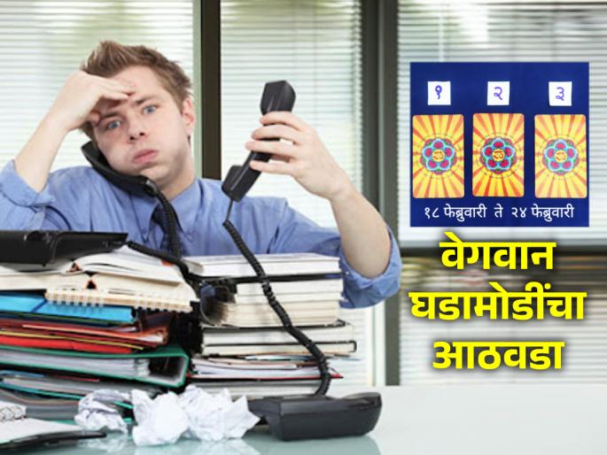 Tarot Card: Week of Rapid Events; But like your mind or against your mind? Find out! | Tarot Card: वेगवान घडामोडींचा सप्ताह; पण तुमच्या मनासारखा की मनाविरुद्ध? जाणून घ्या! Tarot Card: Week of Rapid Events; But like your mind or against your mind? Find out! | Tarot Card: वेगवान घडामोडींचा सप्ताह; पण तुमच्या मनासारखा की मनाविरुद्ध? जाणून घ्या!