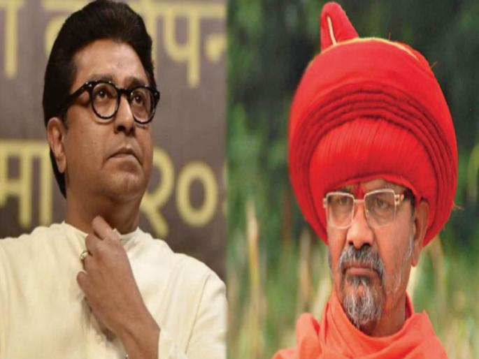 there is no meeting between shantigiri maharaj and mns raj thackeray in nashik | कधी राज बिझी, तर कधी शांतीगिरी महाराज व्यस्त; अखेर भेट झालीच नाही!