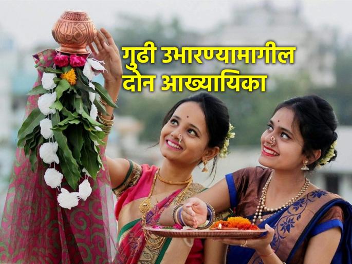 Gudi Padwa 2024: On Chaitra Shuddha Pratipada we erect a Gudi for Shri Rama and for one more reason... | Gudi Padwa 2024: चैत्र शुद्ध प्रतिपदेला आपण गुढी उभारतो ते श्रीरामासाठी आणि आणखी एका कारणासाठी...  Gudi Padwa 2024: On Chaitra Shuddha Pratipada we erect a Gudi for Shri Rama and for one more reason... | Gudi Padwa 2024: चैत्र शुद्ध प्रतिपदेला आपण गुढी उभारतो ते श्रीरामासाठी आणि आणखी एका कारणासाठी...