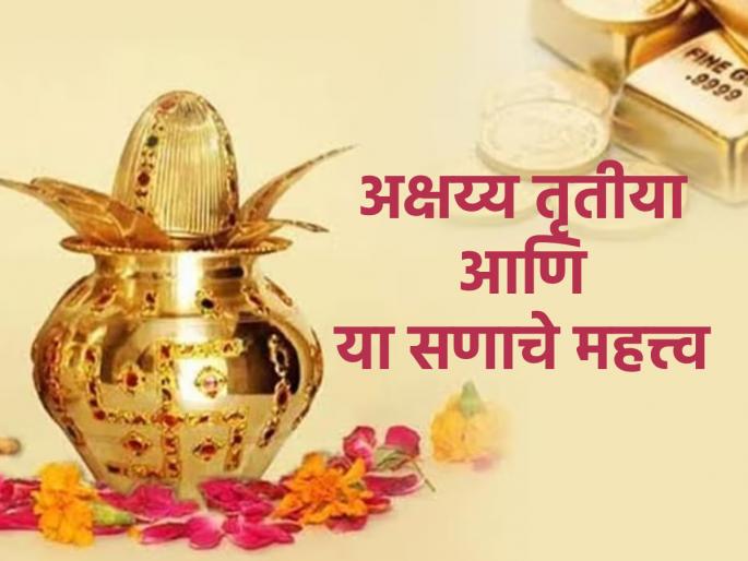 Akshaya Tritiya 2024: When is Akshaya Tritiya this year? Why consider this moment in three and a half muhurtas? Read on! | Akshaya Tritiya 2024: यंदा अक्षय्य तृतीया कधी? साडेतीन मुहूर्तांमध्ये या तिथीला स्थान का? वाचा!