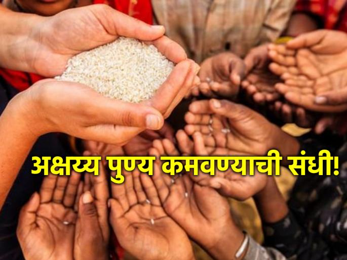 Akshaya Tritiya 2024: Donate so many things on Akshay Tritiya; Get supreme happiness and abundant satisfaction! | Akshaya Tritiya 2024: अक्षय्य तृतीयेला करा अक्षय्य दान; मिळेल सर्वोच्च सुख आणि भरपूर समाधान! Akshaya Tritiya 2024: Donate so many things on Akshay Tritiya; Get supreme happiness and abundant satisfaction! | Akshaya Tritiya 2024: अक्षय्य तृतीयेला करा अक्षय्य दान; मिळेल सर्वोच्च सुख आणि भरपूर समाधान!