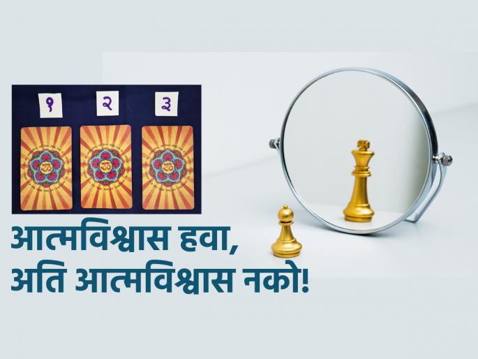 Tarot Card: Signs of Success in the Future; But don't be overconfident; Read the Weekly Future! | Tarot Card: आगामी काळात यशप्राप्तीचे संकेत; पण अर्ध्या हळकुंडाने पिवळे होऊ नका; वाचा साप्ताहिक भविष्य!