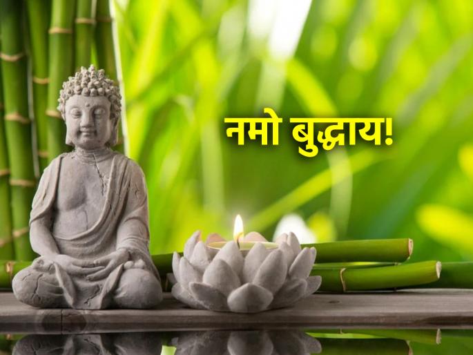 Buddha Purnima 2024: Know how to celebrate Buddha Purnima, the beloved tithi of the peaceful Lord Buddha! | Buddha Purnima 2024: भगवान बुद्धांची प्रिय तिथी अर्थात बुद्ध पौर्णिमा कशी साजरी करायला हवी ते जाणून घ्या! Buddha Purnima 2024: Know how to celebrate Buddha Purnima, the beloved tithi of the peaceful Lord Buddha! | Buddha Purnima 2024: भगवान बुद्धांची प्रिय तिथी अर्थात बुद्ध पौर्णिमा कशी साजरी करायला हवी ते जाणून घ्या!