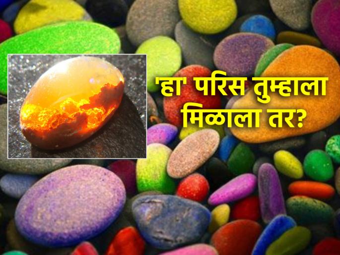 What if you also got a stone that was gold to iron? Read 'this' story! | परीसाने लोखंडाचे सोने होते, असा दगड तुम्हालाही मिळाला तर? वाचा 'ही' गोष्ट!