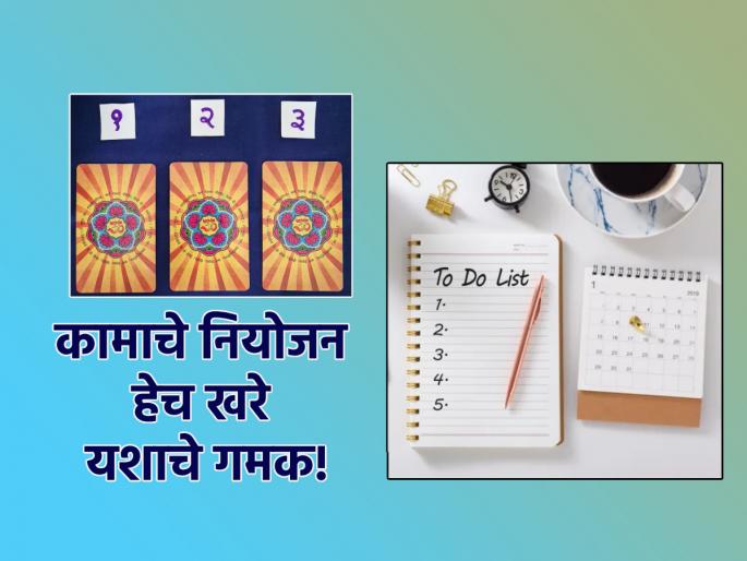 Tarot Card: If you start by deciding the order of work, you will definitely get success; Read the future of the coming week! | Tarot Card: कामांचा क्रम ठरवून सुरुवात केली तर निश्चितच यश मिळेल; वाचा येत्या आठवड्याचे भविष्य!