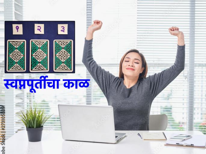 weekly tarot card reading of 25 august 2024 to 31 august 2024 choose one of three cards and know how may month next week starts for you | Tarot Card: आनंदाचा, समाधानाचा काळ, पण...; जाणून घ्या कसा असेल पुढचा आठवडा! weekly tarot card reading of 25 august 2024 to 31 august 2024 choose one of three cards and know how may month next week starts for you | Tarot Card: आनंदाचा, समाधानाचा काळ, पण...; जाणून घ्या कसा असेल पुढचा आठवडा!