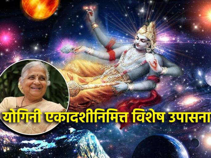 Yogini Ekadashi 2024: If fasting on Ekadashi is not possible, complete the Yogini Ekadashi fast by carrying 'these' eight flowers! | Yogini Ekadashi 2024: एकादशीचा उपास शक्य नसेल तर 'ही' आठ फुलं वाहून पूर्ण करा योगिनी एकादशीचे व्रत!