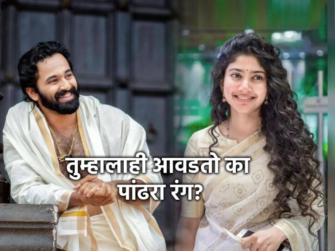 Samudrik Shastra: Those who love white, have a more colorful personality! | Samudrik Shastra: ज्यांना पांढरा रंग आवडतो, त्यांच्या व्यक्तिमत्त्वात असतात अनेक रंग! Samudrik Shastra: Those who love white, have a more colorful personality! | Samudrik Shastra: ज्यांना पांढरा रंग आवडतो, त्यांच्या व्यक्तिमत्त्वात असतात अनेक रंग!