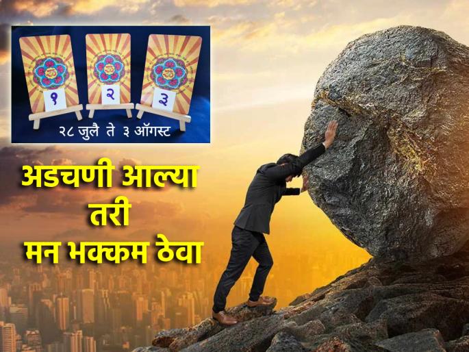 Tarot Card: Keep your mind strong despite difficulties; Find out next week's tarot fortune!   | Tarot Card: अडचणी आल्या तरी मन भक्कम ठेवा; जाणून घ्या पुढच्या आठवड्याचे टॅरो भविष्य!   Tarot Card: Keep your mind strong despite difficulties; Find out next week's tarot fortune!   | Tarot Card: अडचणी आल्या तरी मन भक्कम ठेवा; जाणून घ्या पुढच्या आठवड्याचे टॅरो भविष्य!