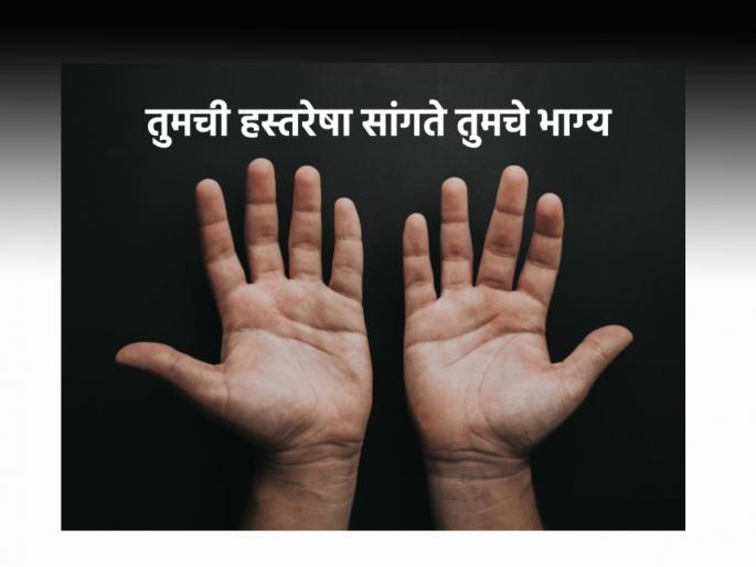 Samudra Shastra: Are your palm lines faint or prominent? Know your future! | Samudra Shastra: तुमच्या तळहाताच्या रेषा पुसट आहेत की ठळक? जाणून घ्या तुमचे भविष्य!