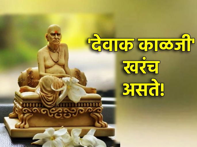 Aja Ekadashi 2024: We Say 'God Cares' But Does He Really Care? Read 'this' story! | Aja Ekadashi 2024: 'देवाक काळजी' असे आपण म्हणतो, पण तो खरंच काळजी घेतो का? वाचा 'ही' गोष्ट! Aja Ekadashi 2024: We Say 'God Cares' But Does He Really Care? Read 'this' story! | Aja Ekadashi 2024: 'देवाक काळजी' असे आपण म्हणतो, पण तो खरंच काळजी घेतो का? वाचा 'ही' गोष्ट!