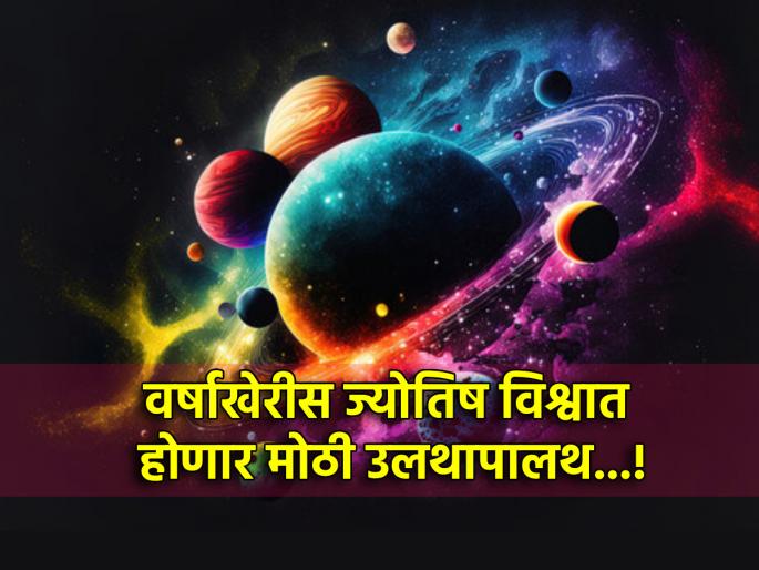 Astrology: Saturn retrograde, Mars retrograde, Jupiter also retrograde from October; The obstacle race will begin! | Astrology : शनी वक्री, मंगळ वक्री, ऑक्टोबरपासून गुरुही वक्री; सुरू होणार अडथळ्यांची शर्यत! Astrology: Saturn retrograde, Mars retrograde, Jupiter also retrograde from October; The obstacle race will begin! | Astrology : शनी वक्री, मंगळ वक्री, ऑक्टोबरपासून गुरुही वक्री; सुरू होणार अडथळ्यांची शर्यत!