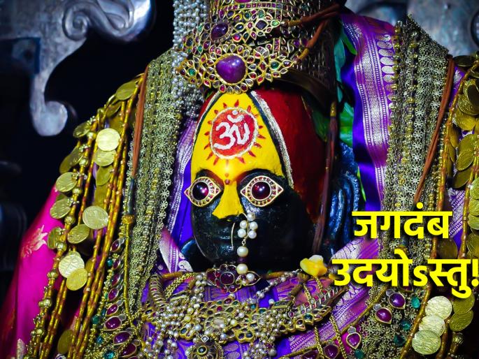 Navratri 2024: Mother Tuljabhavani is ready to end her sleep and ready for war! | Navratri 2024: मंचकी निद्रा संपवून सिंहारूढ होण्यासाठी आई तुळजाभवानी झाली सज्ज! Navratri 2024: Mother Tuljabhavani is ready to end her sleep and ready for war! | Navratri 2024: मंचकी निद्रा संपवून सिंहारूढ होण्यासाठी आई तुळजाभवानी झाली सज्ज!
