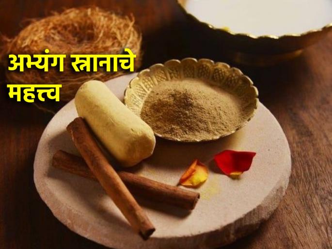 Diwali 2024: Although we take bath everyday, why is Abhyangasnana so important in Diwali? Read on! | Diwali 2024: आंघोळ आपण रोजच करतो, तरी दिवाळीत अभ्यंगस्नानाला एवढे महत्त्व का? वाचा! Diwali 2024: Although we take bath everyday, why is Abhyangasnana so important in Diwali? Read on! | Diwali 2024: आंघोळ आपण रोजच करतो, तरी दिवाळीत अभ्यंगस्नानाला एवढे महत्त्व का? वाचा!