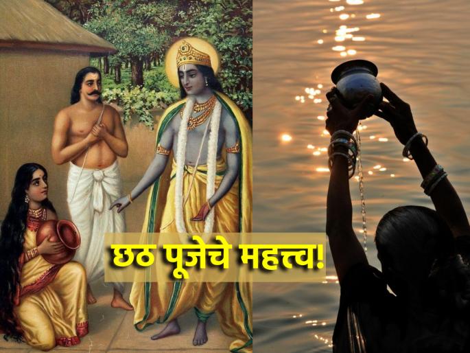 Chhath Puja 2024: Chhath Puja; Draupadi also took this strict vow to achieve past glory! | Chhath Puja 2024: छठ पूजा; गतवैभव प्राप्तीसाठी द्रौपदीनेही केले होते हे कडक व्रत! Chhath Puja 2024: Chhath Puja; Draupadi also took this strict vow to achieve past glory! | Chhath Puja 2024: छठ पूजा; गतवैभव प्राप्तीसाठी द्रौपदीनेही केले होते हे कडक व्रत!