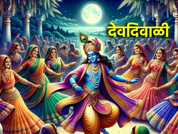 Dev Diwali 2024: Today Dev Diwali, Tomorrow Tripuri Poornima and Kartik Snan plus Tulsi Vivah ends! | Dev Diwali 2024: आज देवदिवाळी, उद्या त्रिपुरी पौर्णिमा, कार्तिक स्नान तसेच तुलसी विवाह समाप्ती! Dev Diwali 2024: Today Dev Diwali, Tomorrow Tripuri Poornima and Kartik Snan plus Tulsi Vivah ends! | Dev Diwali 2024: आज देवदिवाळी, उद्या त्रिपुरी पौर्णिमा, कार्तिक स्नान तसेच तुलसी विवाह समाप्ती!