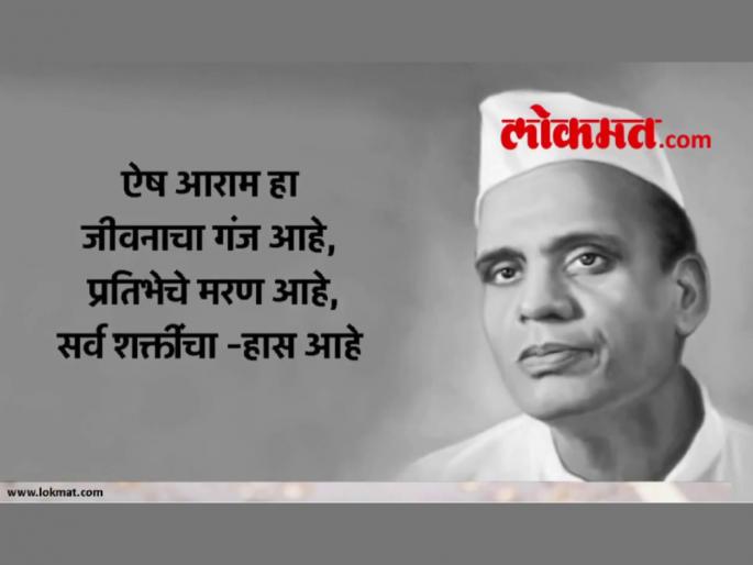 Sane Guruji is an idol of sacrifice; today is his birth anniversary, on that occasion, here is a small story! | साने गुरुजी म्हणजे त्यागमूर्ती; आज त्यांची जयंती, त्यानिमित्त हा छोटासा प्रसंग!
