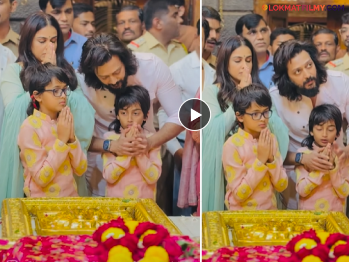 Riteish Deshmukh And Genelia Deshmukh Along With Their Kids Visited The Samadhi Of Shri Sai Baba Temple Shirdi | रितेश देशमुख अन् जिनिलिया देशमुख साईचरणी; मुलांसह शिर्डीत जाऊन घेतले दर्शन Riteish Deshmukh And Genelia Deshmukh Along With Their Kids Visited The Samadhi Of Shri Sai Baba Temple Shirdi | रितेश देशमुख अन् जिनिलिया देशमुख साईचरणी; मुलांसह शिर्डीत जाऊन घेतले दर्शन