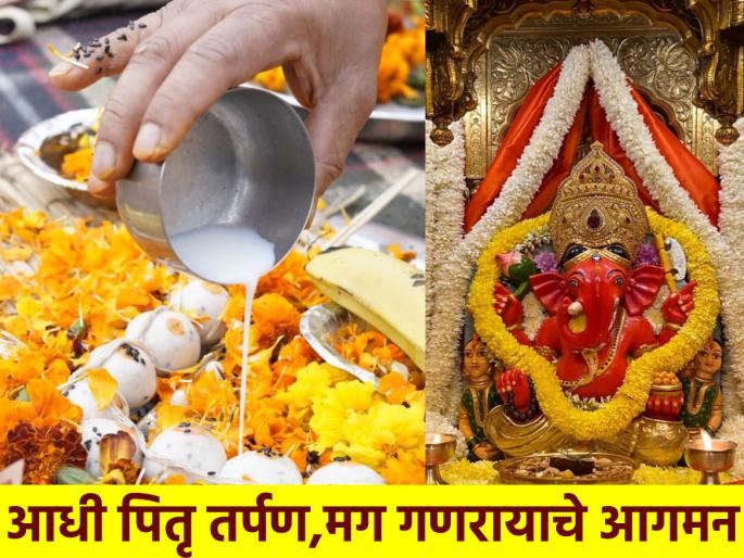 Paush Amavasya 2025: Before welcoming the month of Magh, perform Pitru Tarpan on Paush Amavasya! | Paush Amavasya 2025: माघ मासाचे स्वागत करण्याआधी पौष अमावस्येला करा पितृतर्पण!
