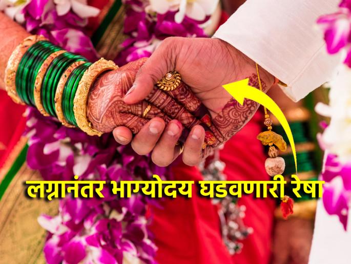 Palmistry: 'These' people's fortunes rise after marriage; check how and where this fortune line is! | Palmistry: 'या' लोकांचा लग्नानंतर होतो भाग्योदय; ही भाग्यरेषा कशी आणि कुठे असते ते तपासून बघा! Palmistry: 'These' people's fortunes rise after marriage; check how and where this fortune line is! | Palmistry: 'या' लोकांचा लग्नानंतर होतो भाग्योदय; ही भाग्यरेषा कशी आणि कुठे असते ते तपासून बघा!