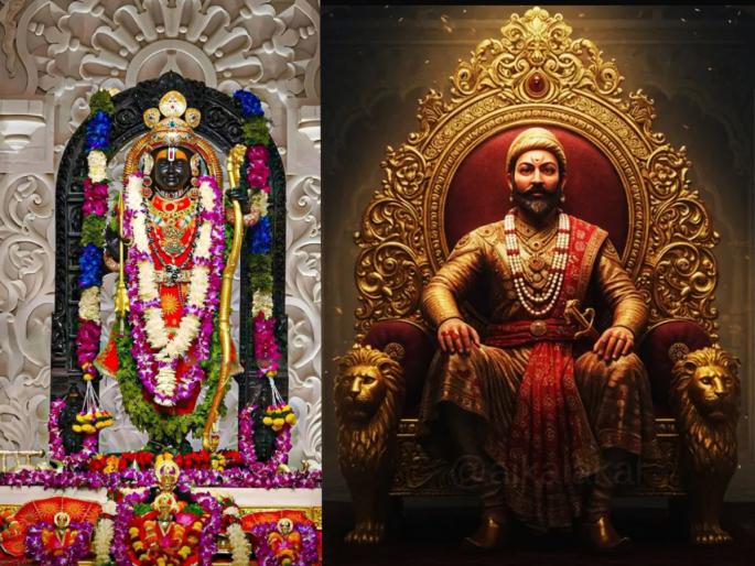 Shiv Jayanti 2025: Shivaji Maharaj was a great devotee of Ram; Jijau had instilled the rituals of Ram story on Bal Shiva! | Shiv Jayanti 2025: छत्रपती शिवाजी महाराज होते थोर रामभक्त; जिजाऊंनी बालशिवबावर घातलेले रामकथेचे संस्कार! Shiv Jayanti 2025: Shivaji Maharaj was a great devotee of Ram; Jijau had instilled the rituals of Ram story on Bal Shiva! | Shiv Jayanti 2025: छत्रपती शिवाजी महाराज होते थोर रामभक्त; जिजाऊंनी बालशिवबावर घातलेले रामकथेचे संस्कार!