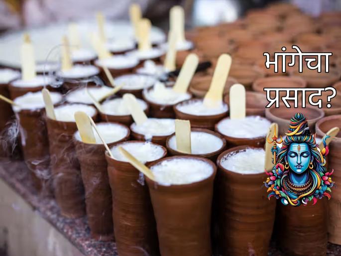 maha-shivratri-2025-mahaasaivaraatarailaa-mahaadaevaacaa-parasaada-mahanauuna-bhaanga-painayaalaa-saasataraacai-maanayataa-ahae-kaa-vaacaa | Maha Shivratri 2025: महाशिवरात्रीला महादेवाचा प्रसाद म्हणून भांग पिण्याला शास्त्राची मान्यता आहे का? वाचा! maha-shivratri-2025-mahaasaivaraatarailaa-mahaadaevaacaa-parasaada-mahanauuna-bhaanga-painayaalaa-saasataraacai-maanayataa-ahae-kaa-vaacaa | Maha Shivratri 2025: महाशिवरात्रीला महादेवाचा प्रसाद म्हणून भांग पिण्याला शास्त्राची मान्यता आहे का? वाचा!