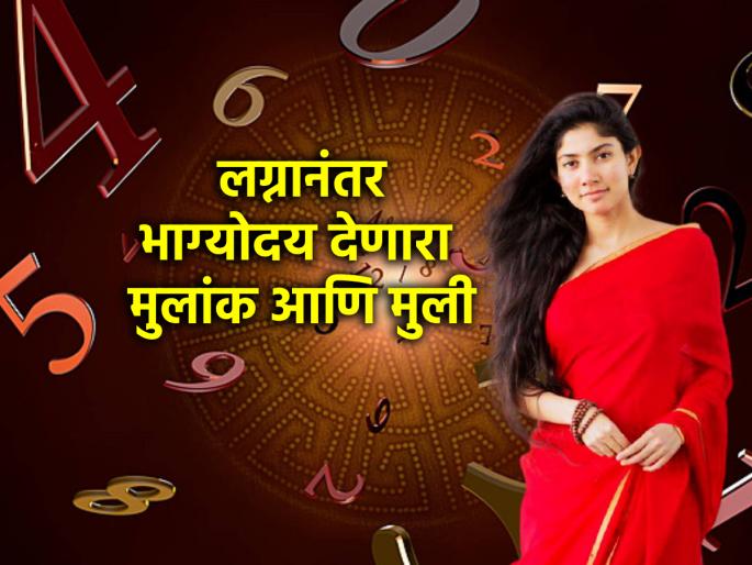 Numerology: Girl belonging to 'this' mulank; proven as a good life partner! | Numerology: 'हा' मूलांक असलेल्या मुली उजळून टाकतात जोडीदाराचे भाग्य! Numerology: Girl belonging to 'this' mulank; proven as a good life partner! | Numerology: 'हा' मूलांक असलेल्या मुली उजळून टाकतात जोडीदाराचे भाग्य!
