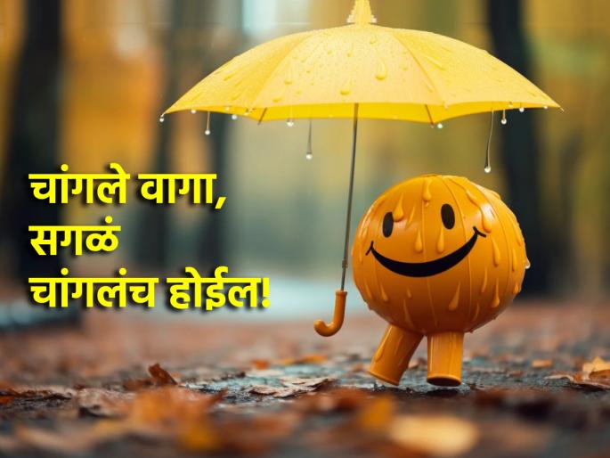 Life lesson: Is it true that the saying 'Do good and it will come to you'? What does the theory of karma say? Read! | Life lesson: 'कर भला सो हो भला' म्हणतात ते खरं आहे का? काय सांगतो कर्मसिद्धान्त? वाचा! Life lesson: Is it true that the saying 'Do good and it will come to you'? What does the theory of karma say? Read! | Life lesson: 'कर भला सो हो भला' म्हणतात ते खरं आहे का? काय सांगतो कर्मसिद्धान्त? वाचा!